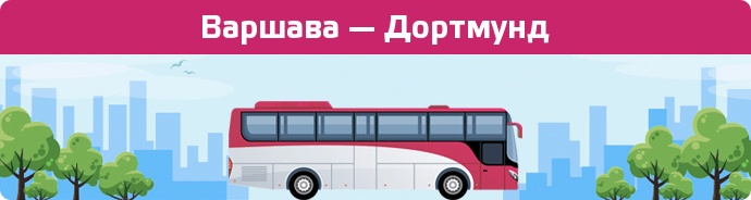 Замовити квиток на автобус Варшава — Дортмунд