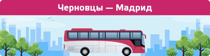 Замовити квиток на автобус Черновцы — Мадрид