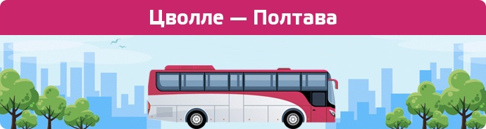 Замовити квиток на автобус Цволле — Полтава