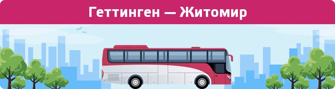 Замовити квиток на автобус Геттинген — Житомир