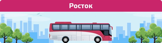 Автобусні зупинки в Росток