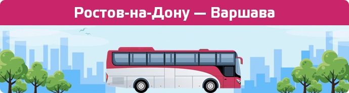Замовити квиток на автобус Ростов-на-Дону — Варшава