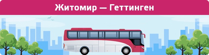 Замовити квиток на автобус Житомир — Геттинген